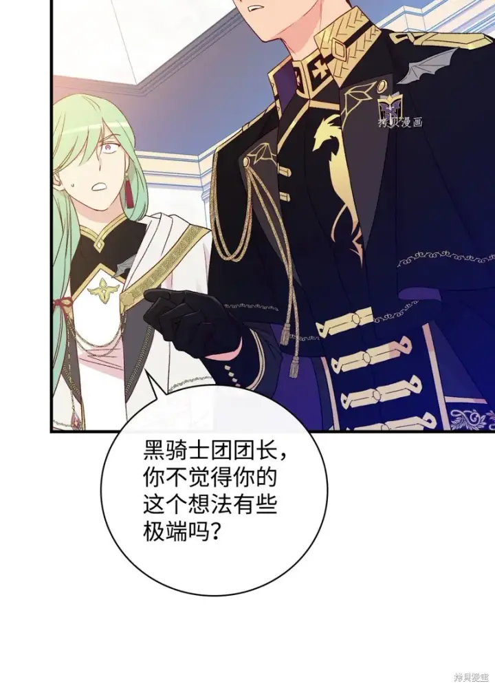 漫画《红骑士绝不追求不劳而获的金钱》第85话第24张图