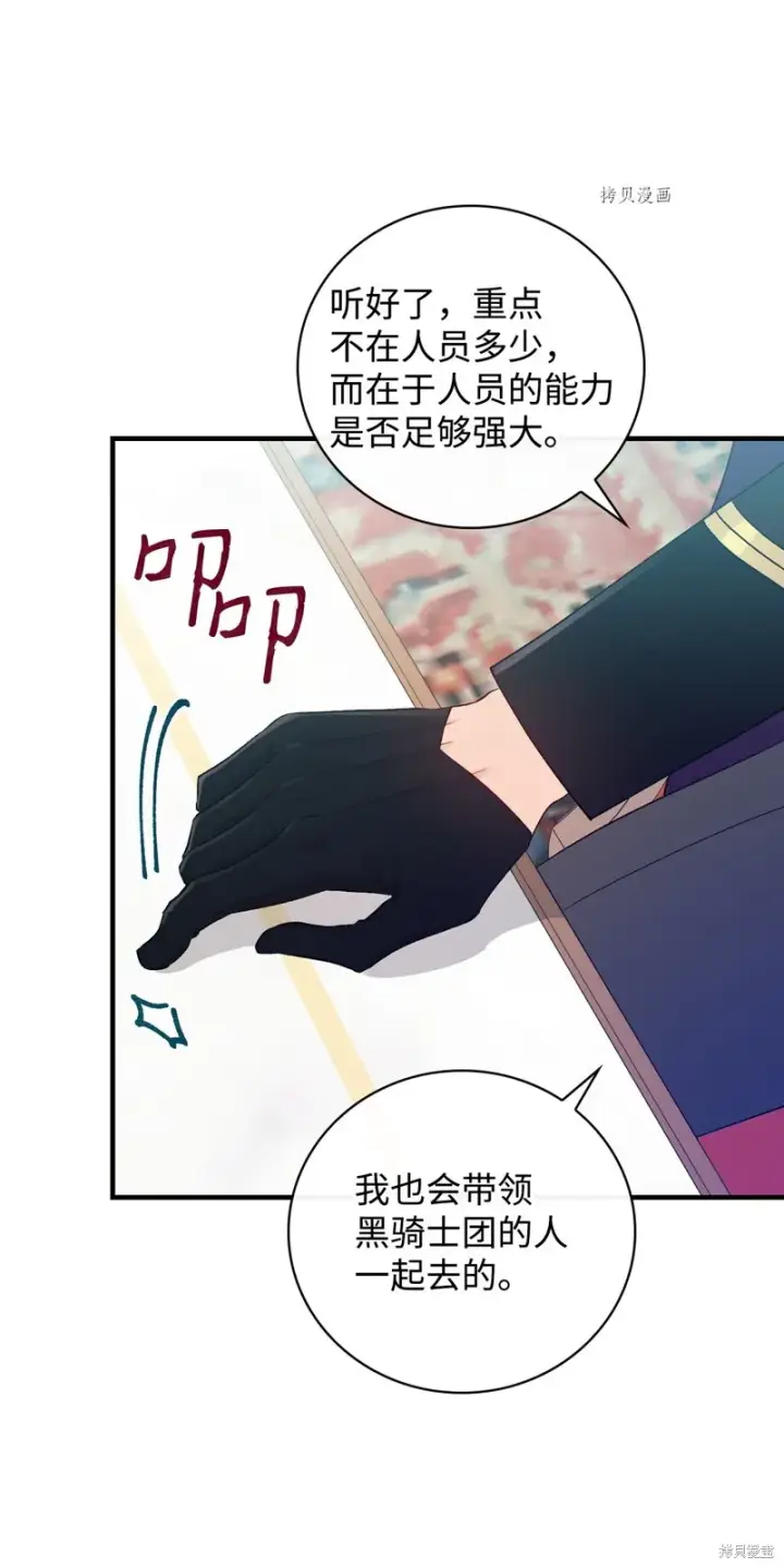 漫画《红骑士绝不追求不劳而获的金钱》第85话第25张图