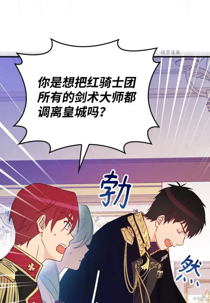 漫画《红骑士绝不追求不劳而获的金钱》第85话第29张图