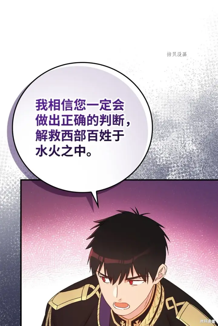 漫画《红骑士绝不追求不劳而获的金钱》第85话第31张图