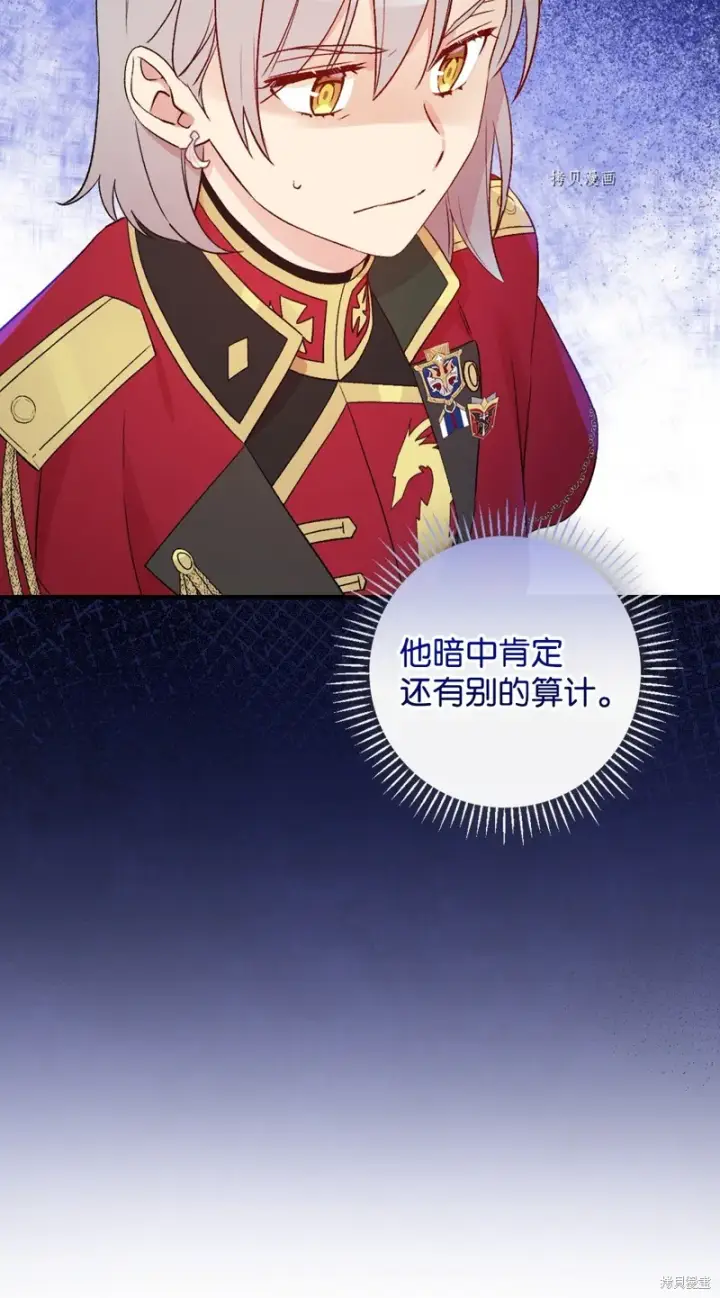 漫画《红骑士绝不追求不劳而获的金钱》第85话第35张图