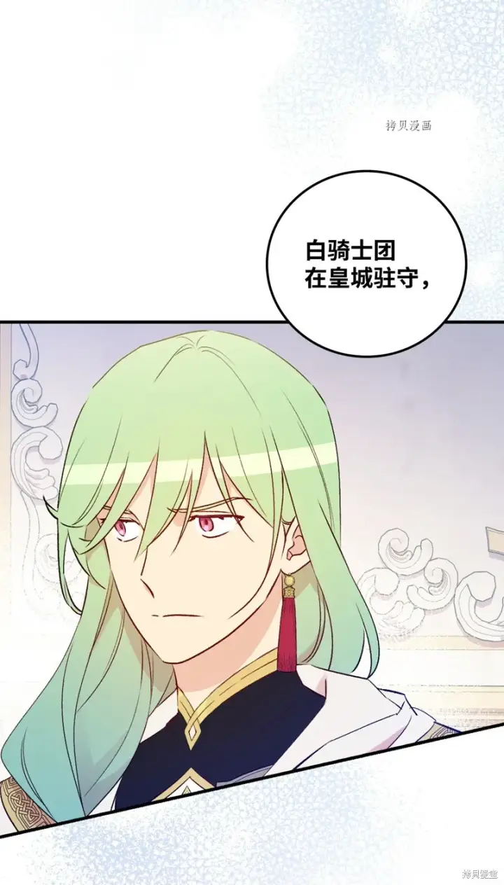 漫画《红骑士绝不追求不劳而获的金钱》第85话第38张图