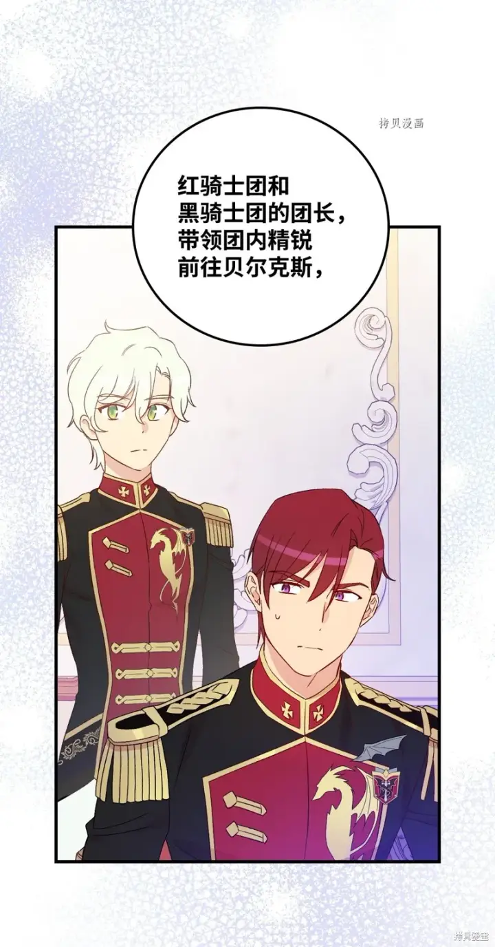 漫画《红骑士绝不追求不劳而获的金钱》第85话第39张图