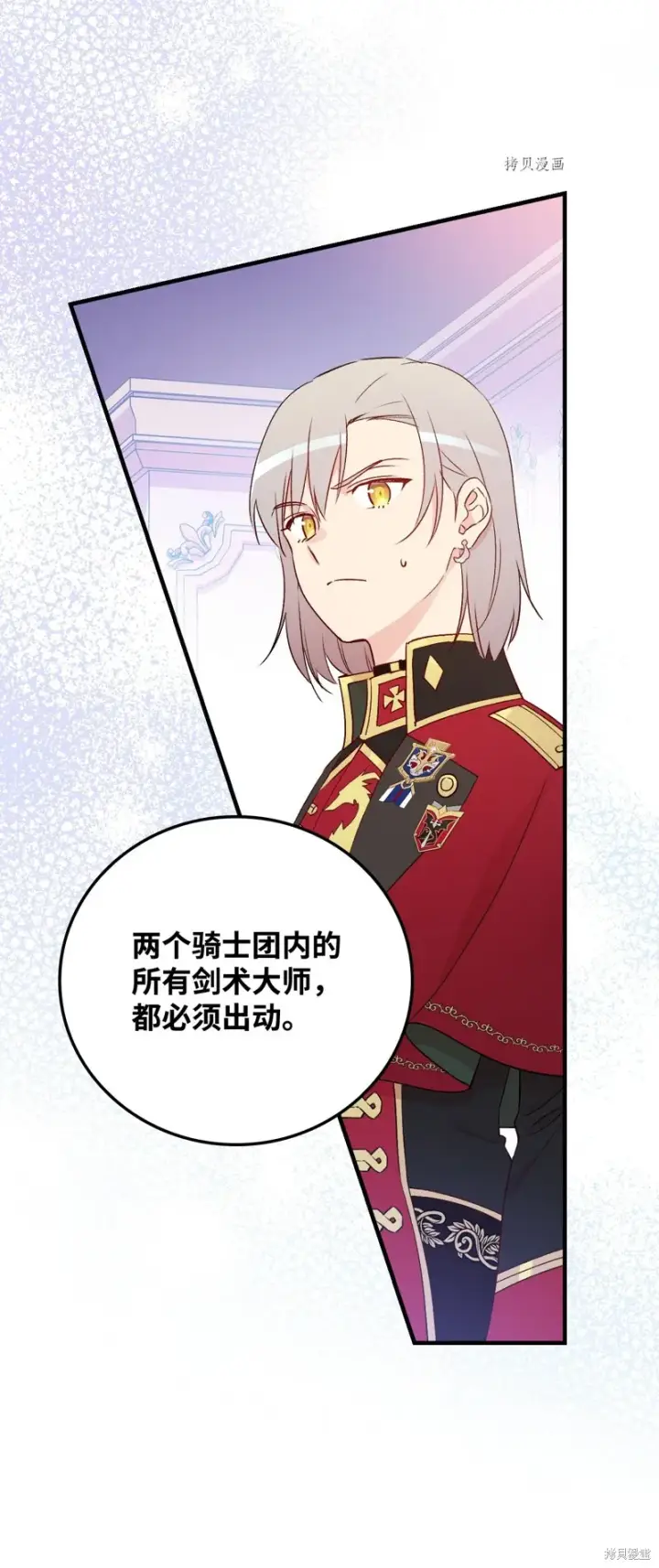 漫画《红骑士绝不追求不劳而获的金钱》第85话第41张图