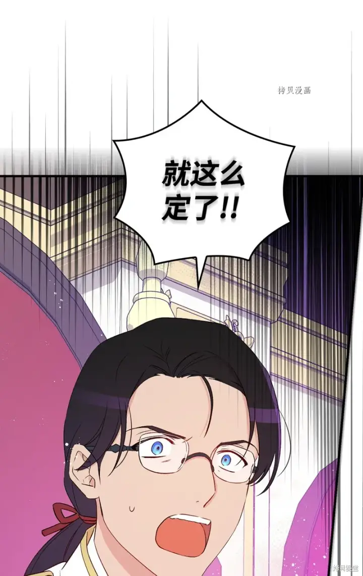 漫画《红骑士绝不追求不劳而获的金钱》第85话第42张图