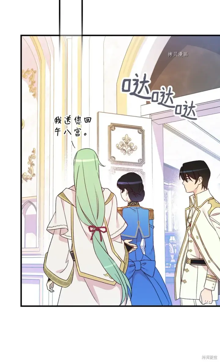 漫画《红骑士绝不追求不劳而获的金钱》第85话第46张图