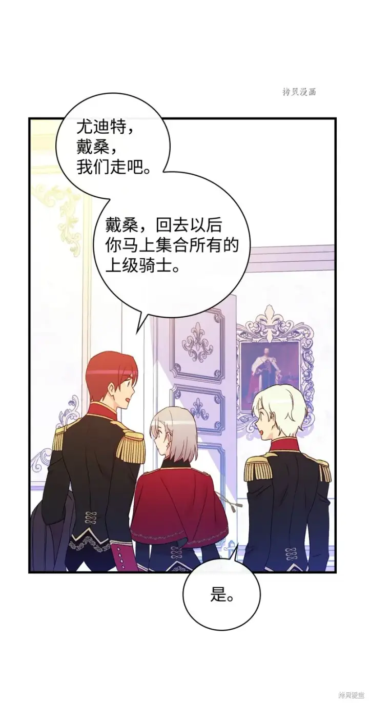漫画《红骑士绝不追求不劳而获的金钱》第85话第47张图