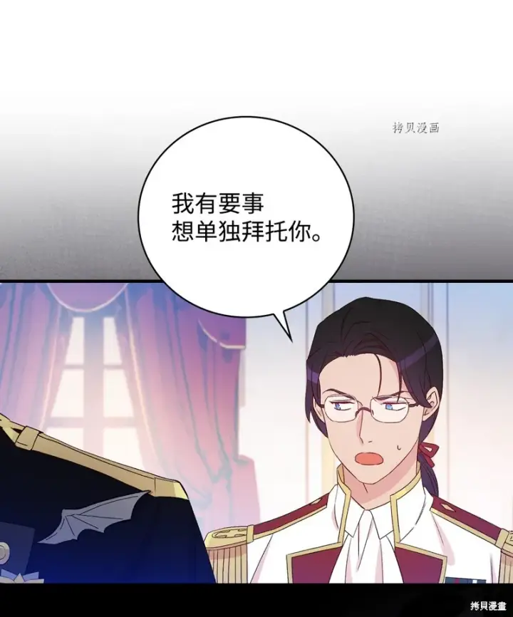 漫画《红骑士绝不追求不劳而获的金钱》第85话第49张图