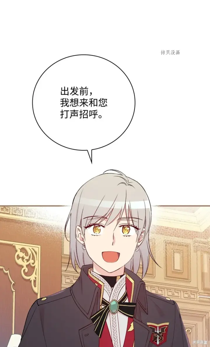 漫画《红骑士绝不追求不劳而获的金钱》第85话第54张图
