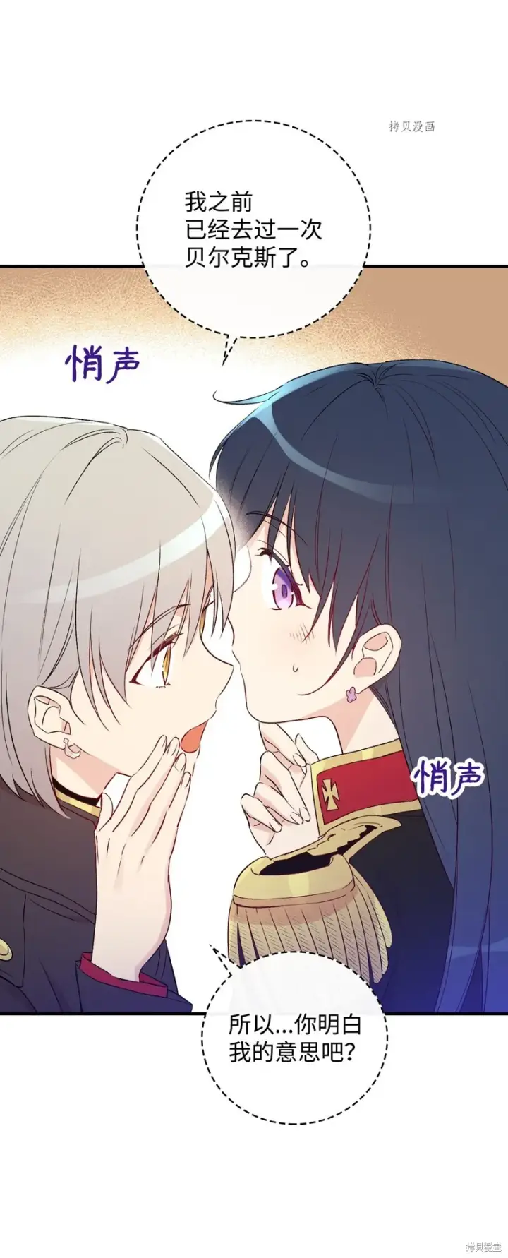 漫画《红骑士绝不追求不劳而获的金钱》第85话第67张图