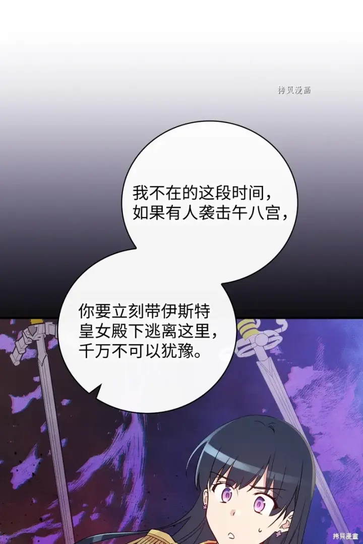 漫画《红骑士绝不追求不劳而获的金钱》第85话第69张图