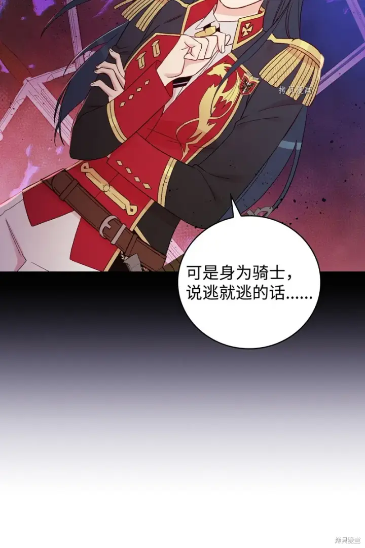 漫画《红骑士绝不追求不劳而获的金钱》第85话第70张图