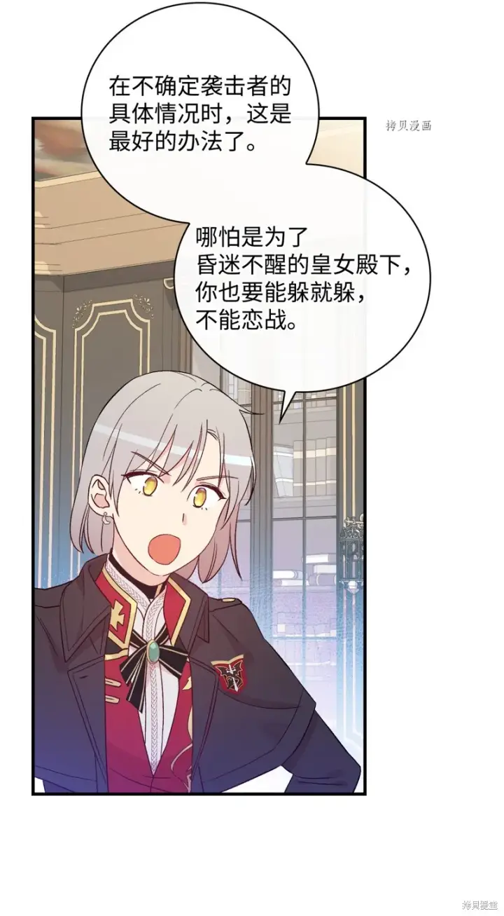 漫画《红骑士绝不追求不劳而获的金钱》第85话第71张图