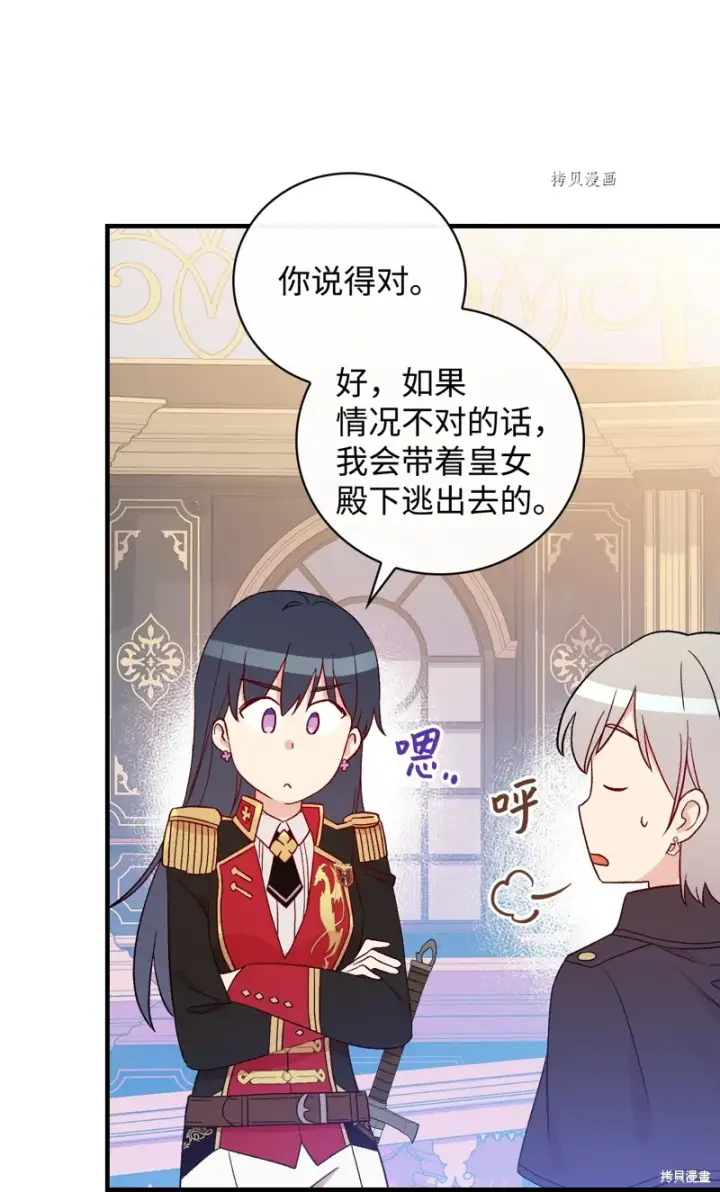 漫画《红骑士绝不追求不劳而获的金钱》第85话第72张图
