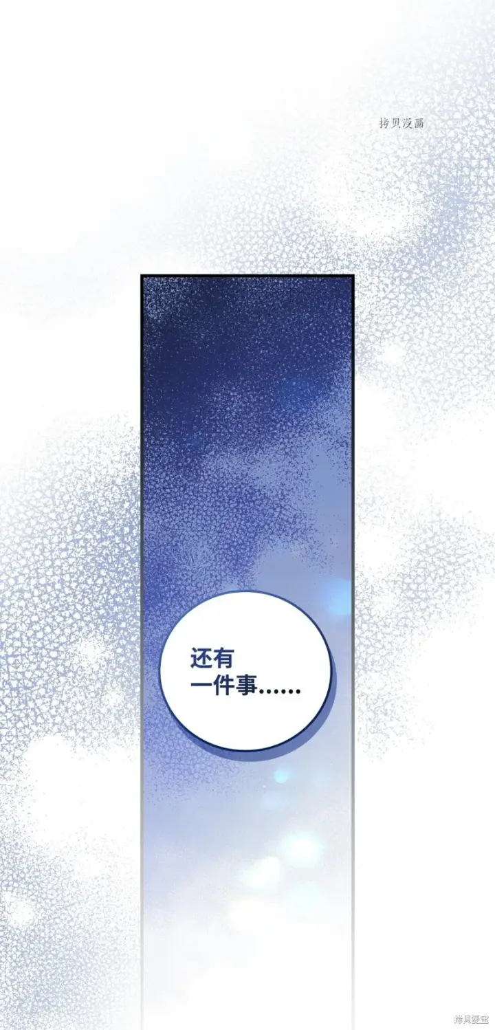 漫画《红骑士绝不追求不劳而获的金钱》第85话第73张图