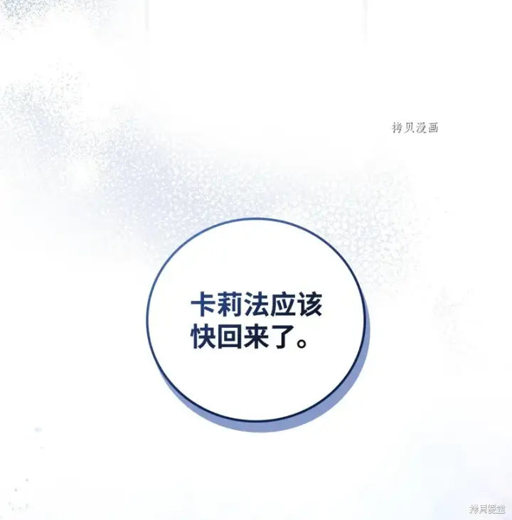 漫画《红骑士绝不追求不劳而获的金钱》第85话第74张图