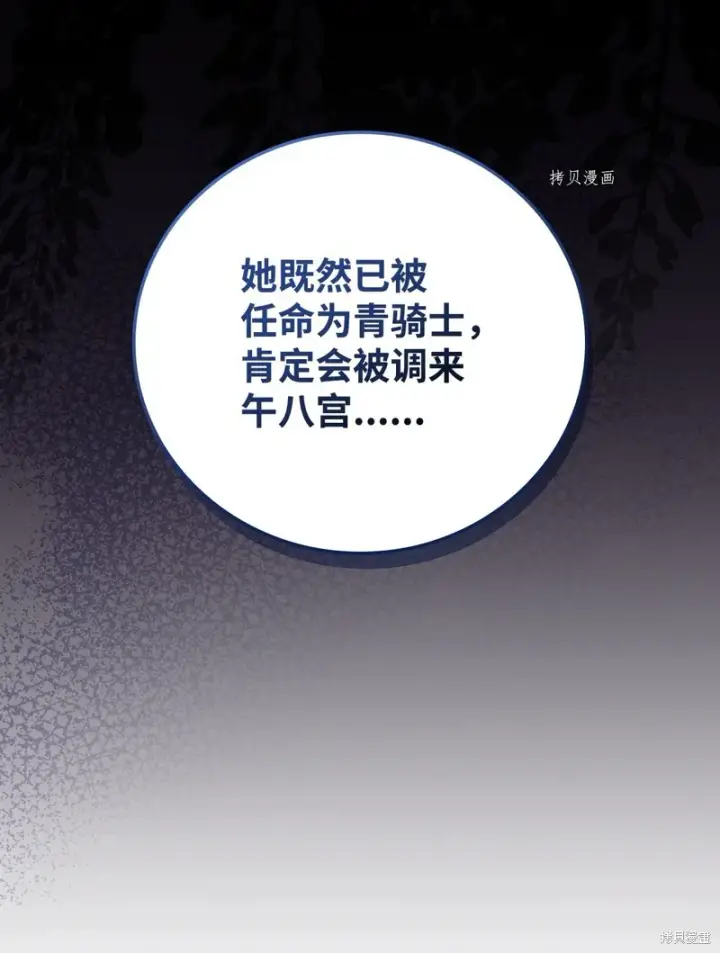 漫画《红骑士绝不追求不劳而获的金钱》第85话第76张图
