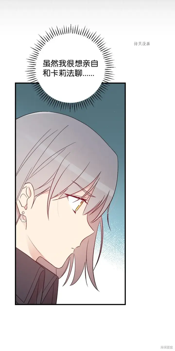 漫画《红骑士绝不追求不劳而获的金钱》第85话第77张图