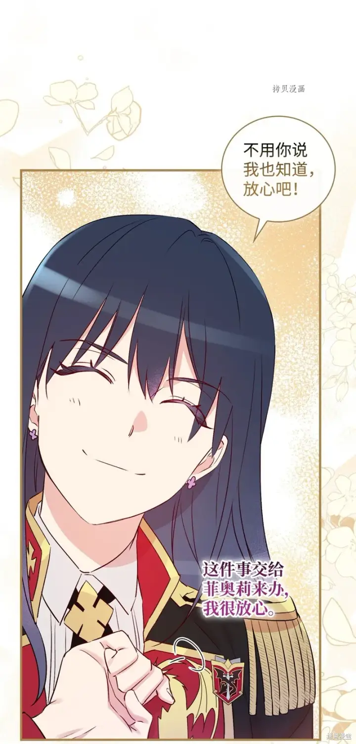 漫画《红骑士绝不追求不劳而获的金钱》第85话第79张图