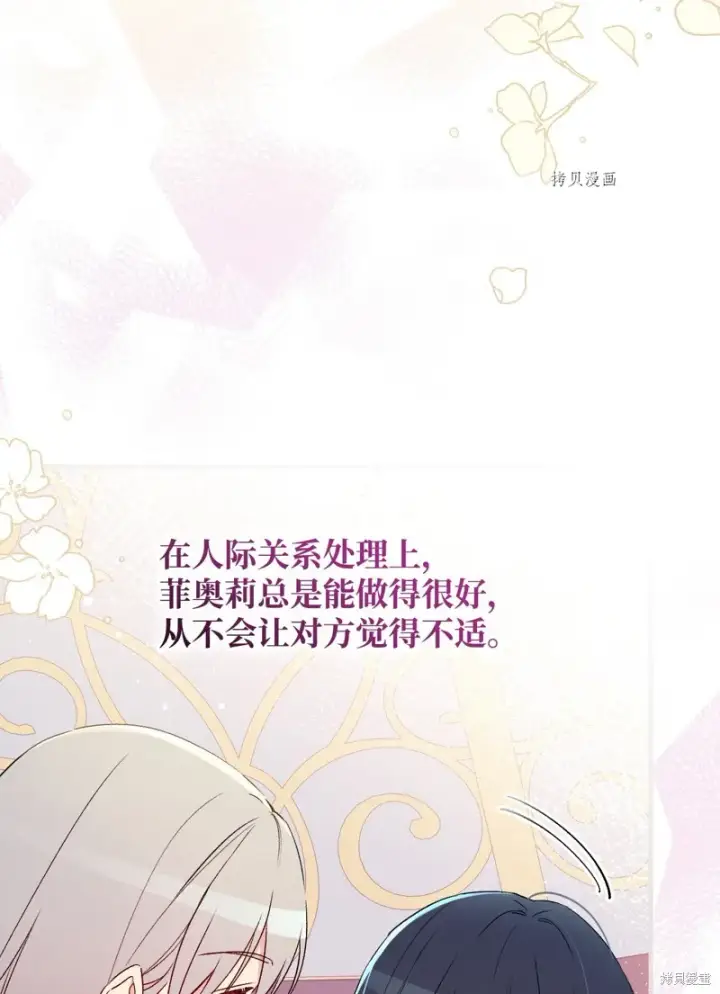 漫画《红骑士绝不追求不劳而获的金钱》第85话第80张图