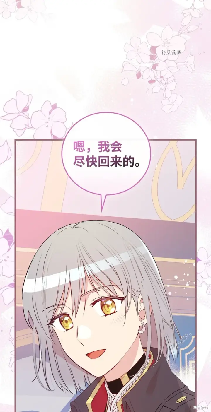 漫画《红骑士绝不追求不劳而获的金钱》第85话第82张图