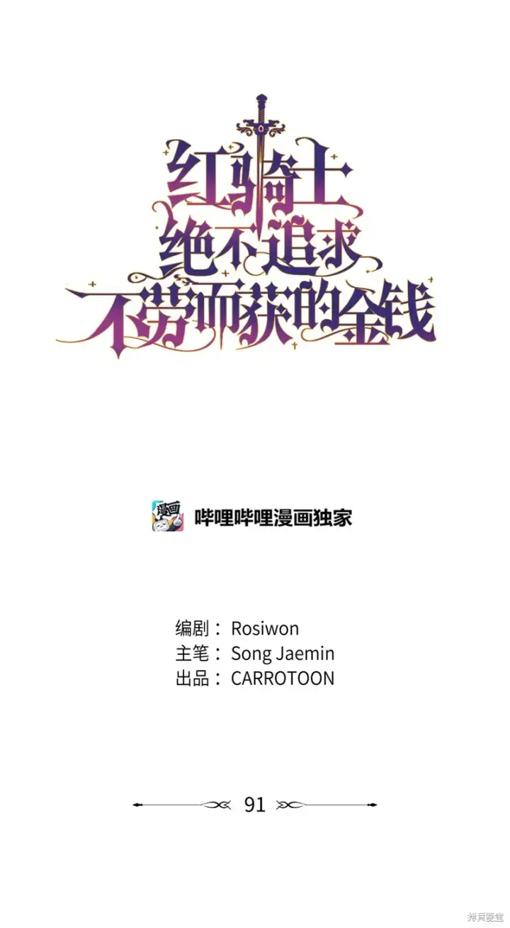 《红骑士绝不追求不劳而获的金钱》第92话图14