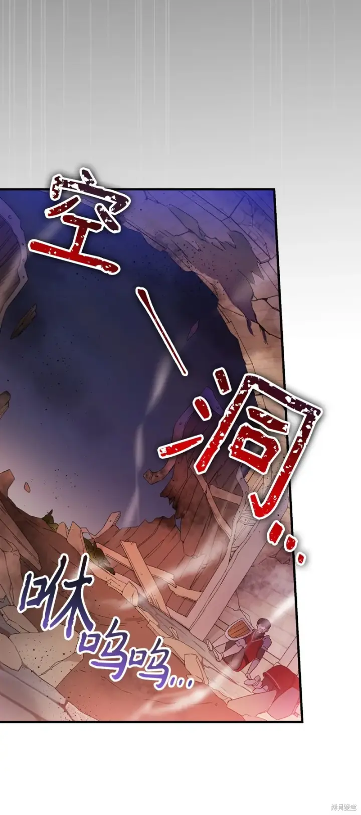 《红骑士绝不追求不劳而获的金钱》第92话图6