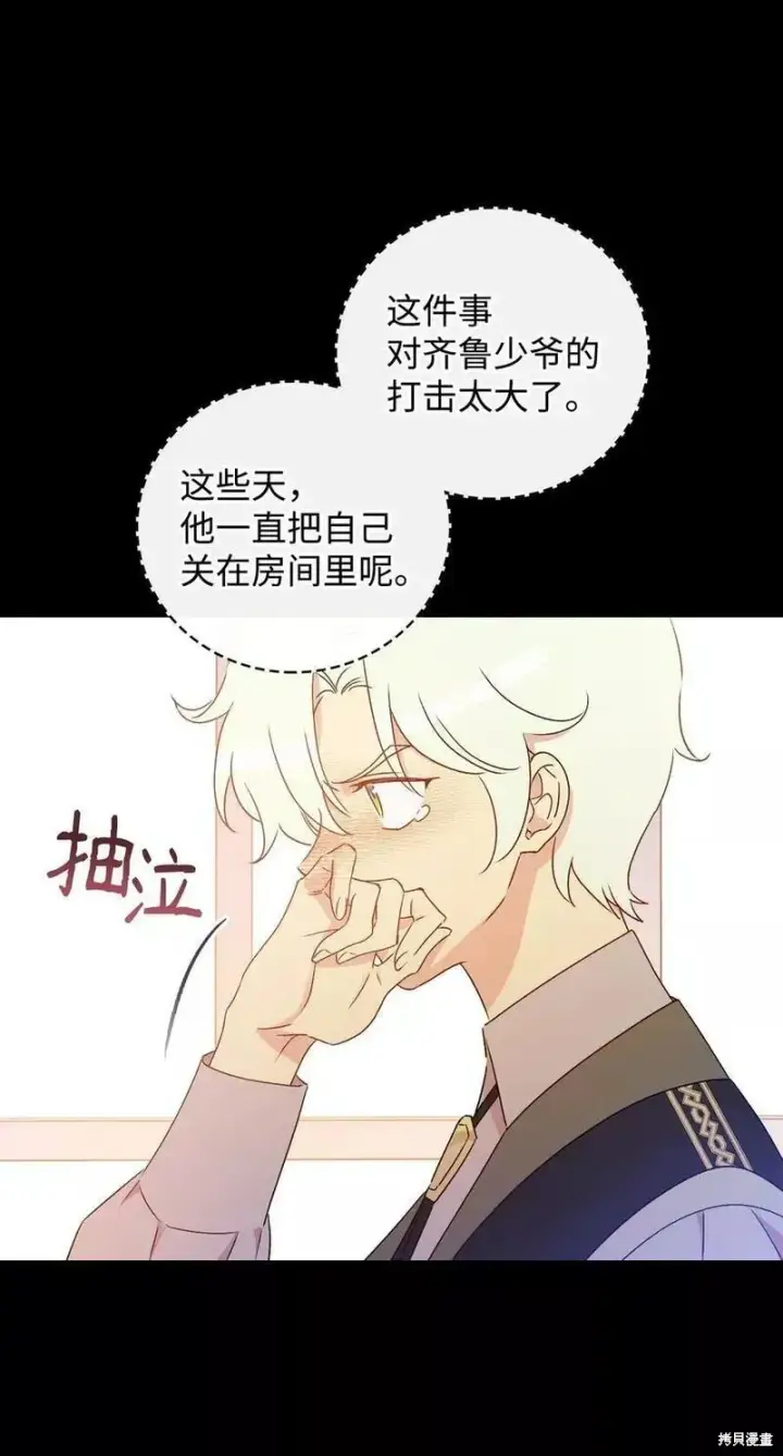 《红骑士绝不追求不劳而获的金钱》第93话图24