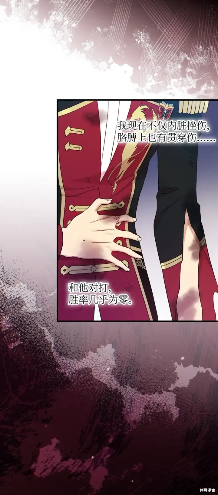 《红骑士绝不追求不劳而获的金钱》第94话图20
