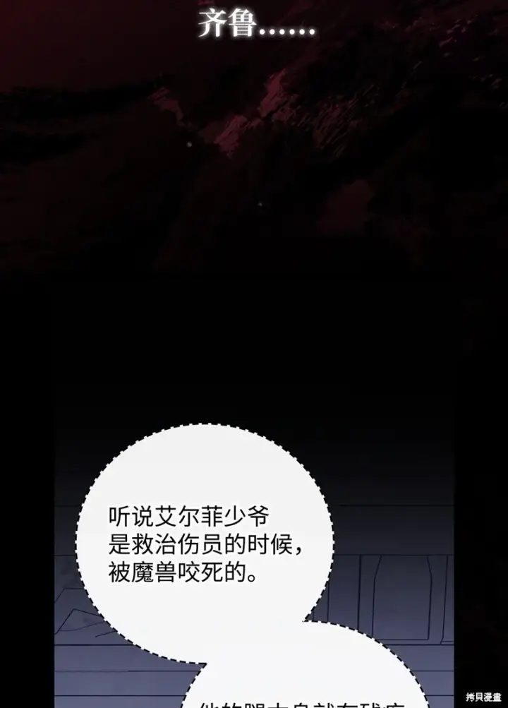 《红骑士绝不追求不劳而获的金钱》第94话图21