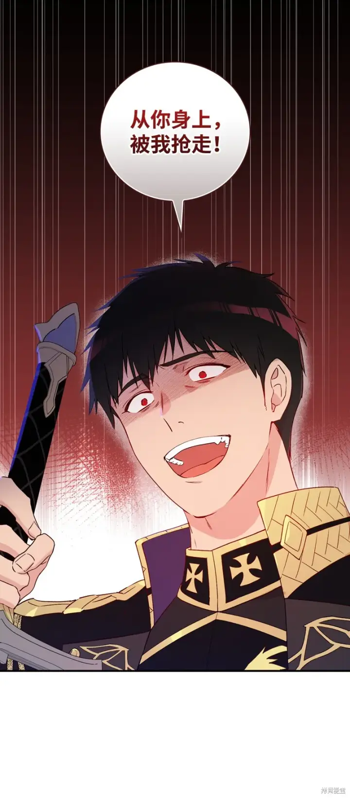 《红骑士绝不追求不劳而获的金钱》第94话图7