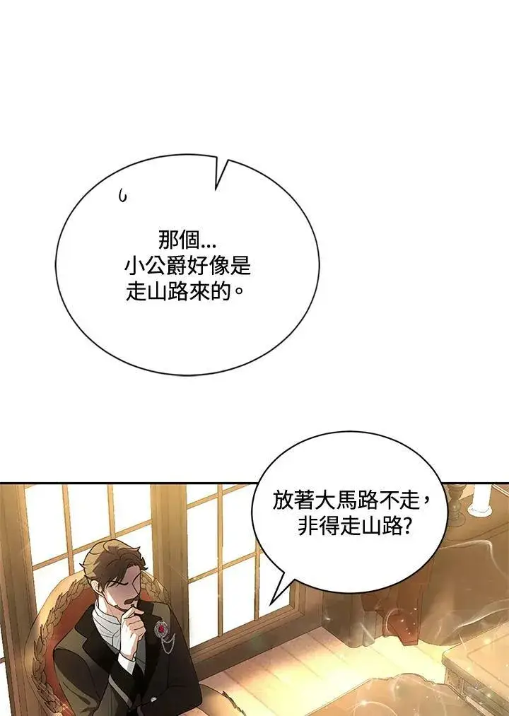 漫画《怀了恶棍的孩子》第1话第100张图