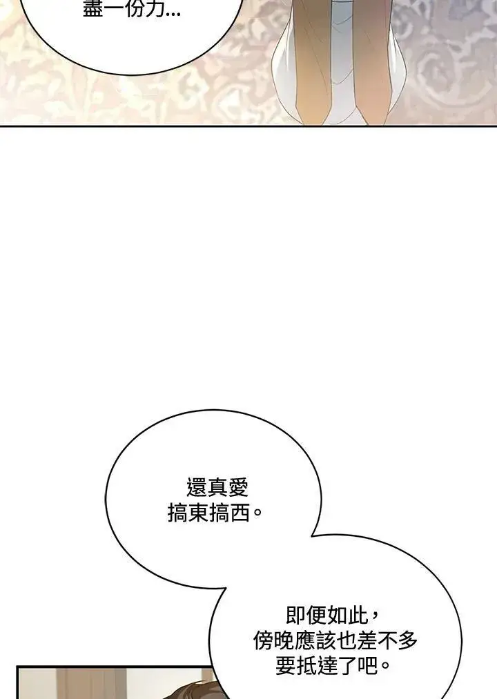 漫画《怀了恶棍的孩子》第1话第102张图