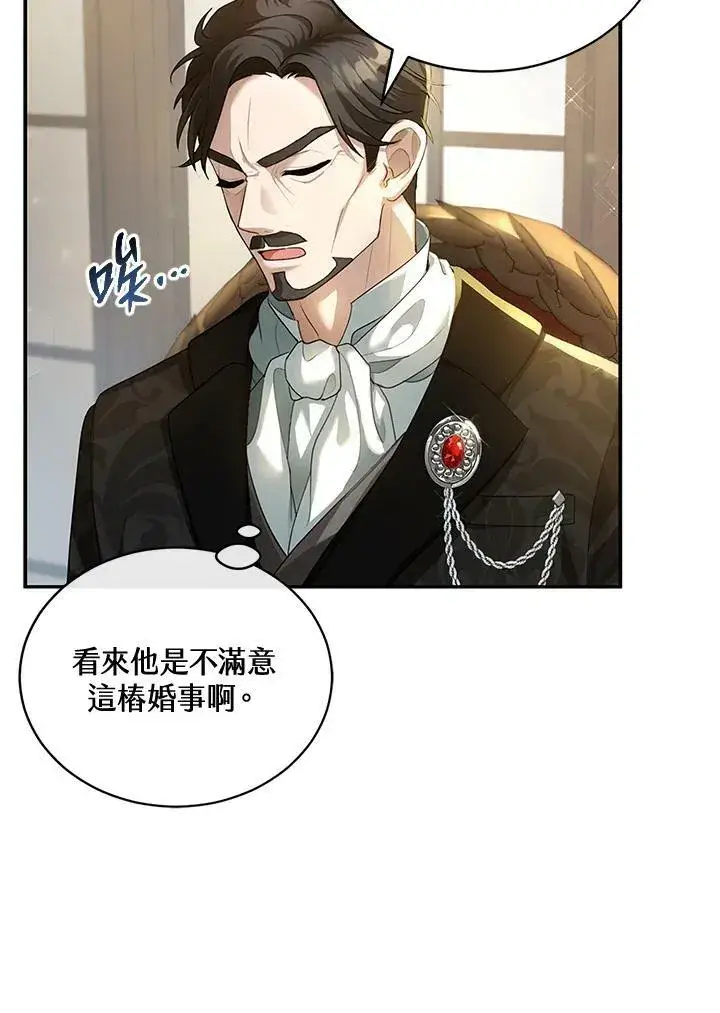 漫画《怀了恶棍的孩子》第1话第103张图