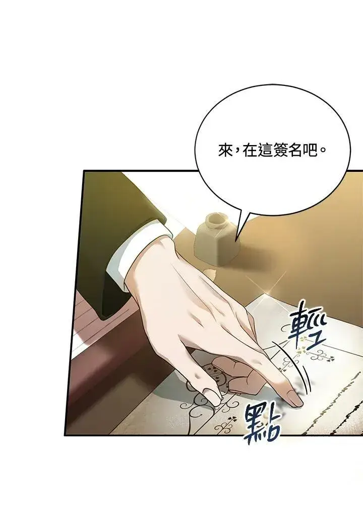 漫画《怀了恶棍的孩子》第1话第104张图