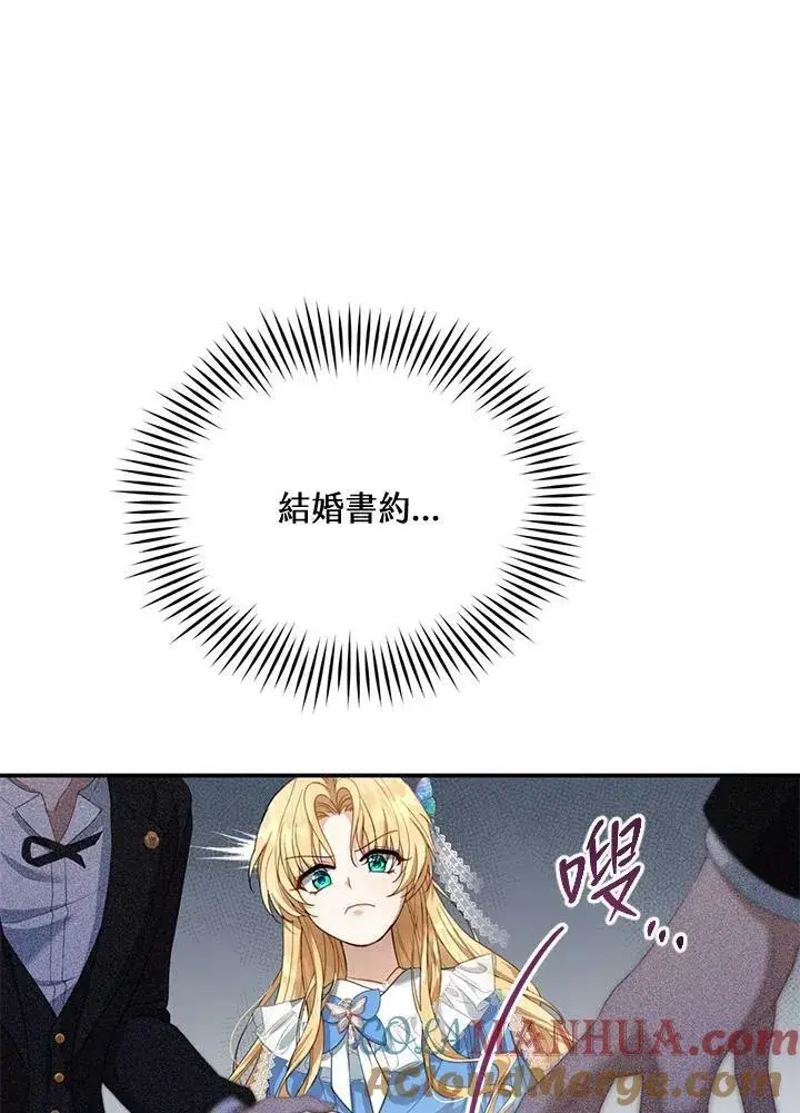 漫画《怀了恶棍的孩子》第1话第105张图