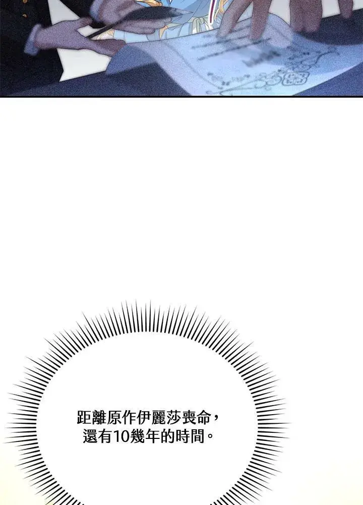 漫画《怀了恶棍的孩子》第1话第106张图