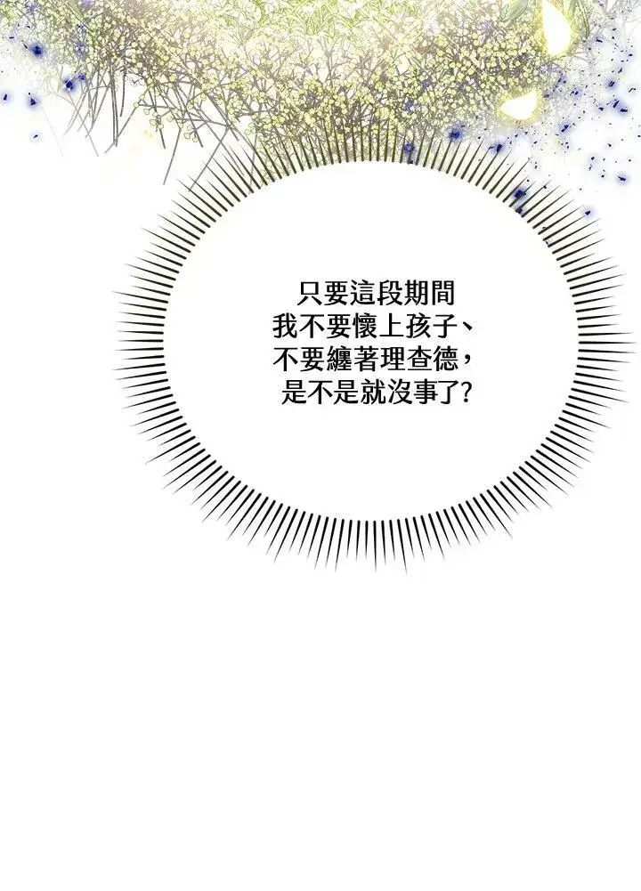 漫画《怀了恶棍的孩子》第1话第108张图