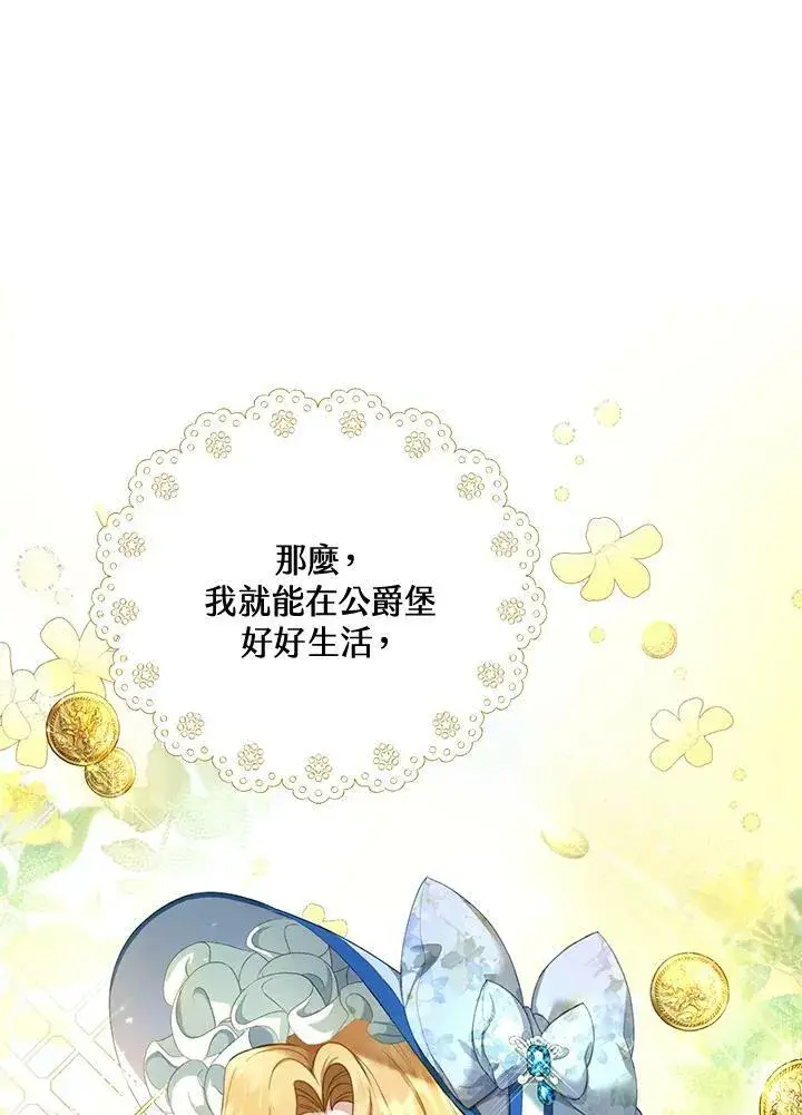 漫画《怀了恶棍的孩子》第1话第110张图