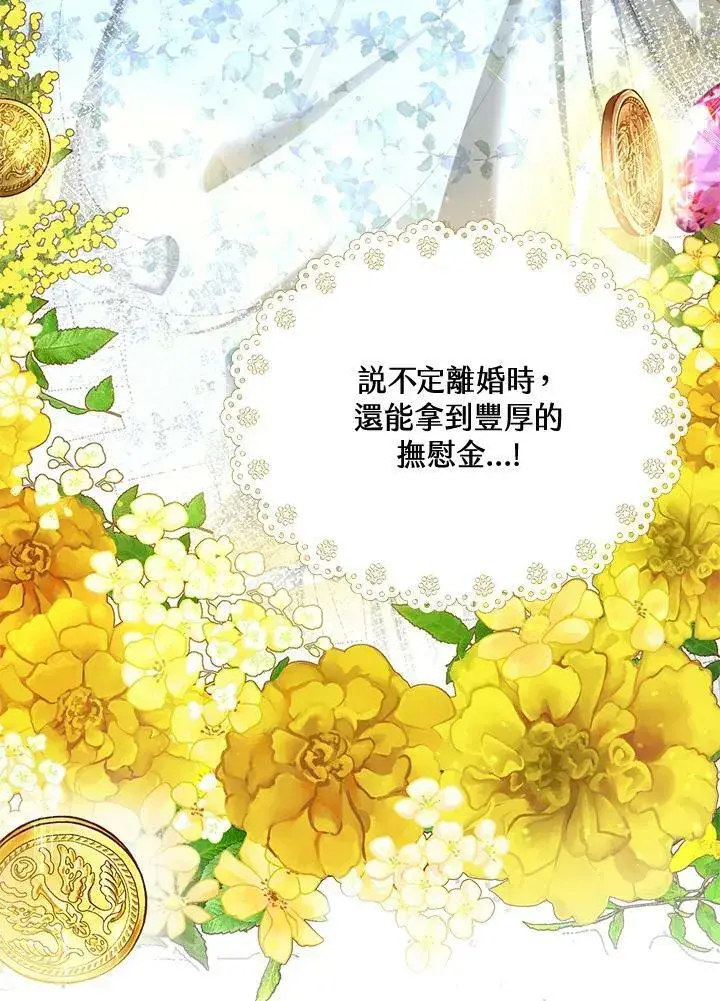 漫画《怀了恶棍的孩子》第1话第112张图