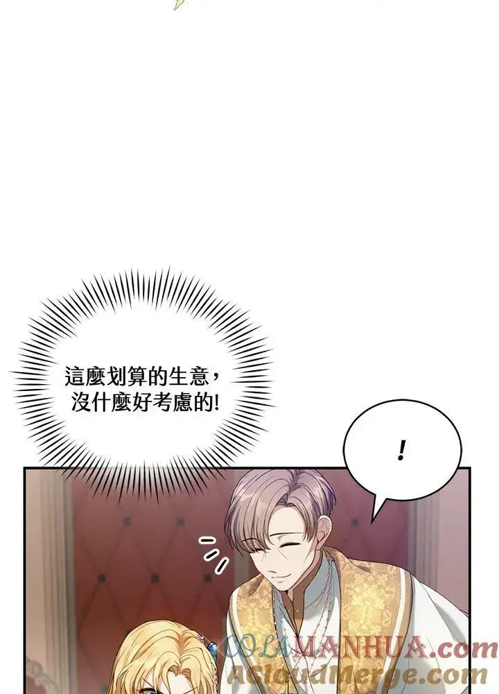 漫画《怀了恶棍的孩子》第1话第113张图