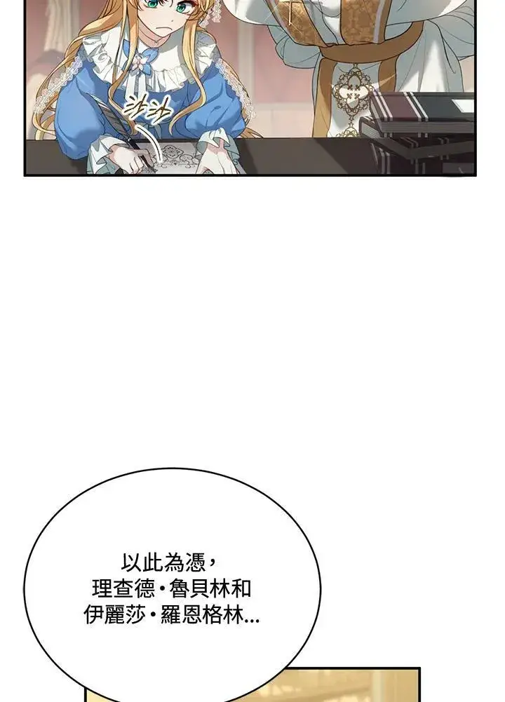 漫画《怀了恶棍的孩子》第1话第114张图