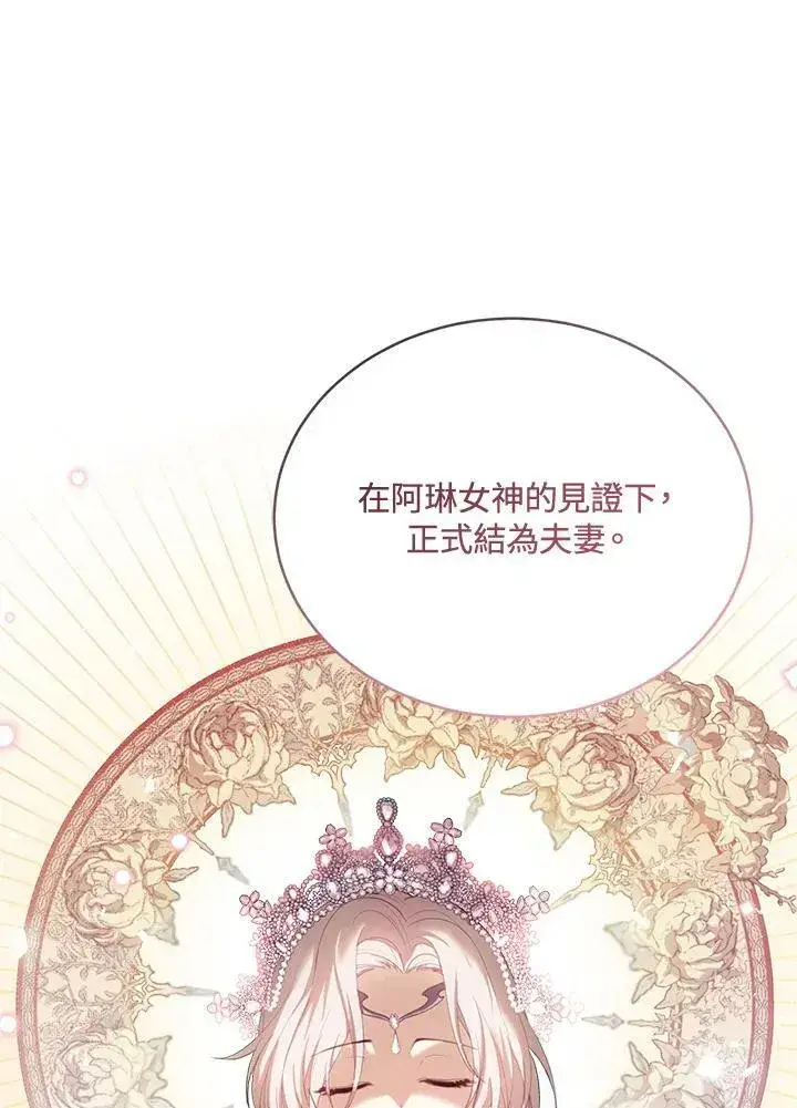 漫画《怀了恶棍的孩子》第1话第116张图