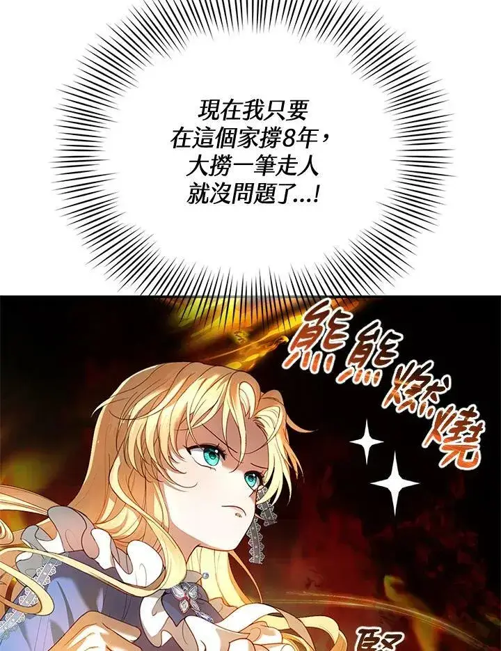漫画《怀了恶棍的孩子》第1话第120张图