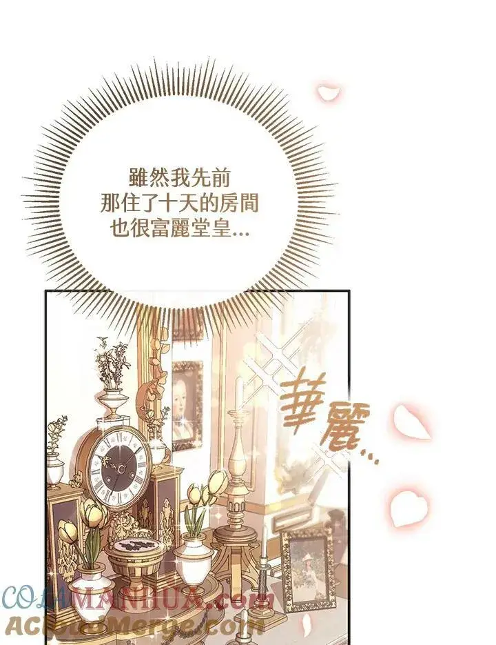 漫画《怀了恶棍的孩子》第1话第125张图