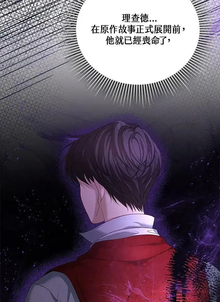 漫画《怀了恶棍的孩子》第1话第134张图