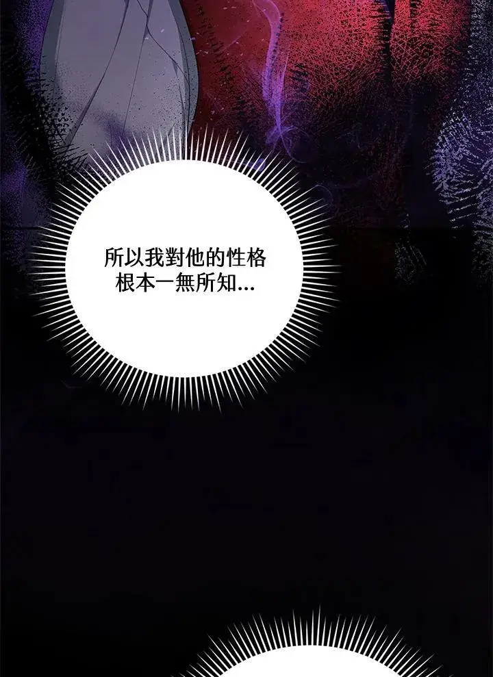 漫画《怀了恶棍的孩子》第1话第135张图