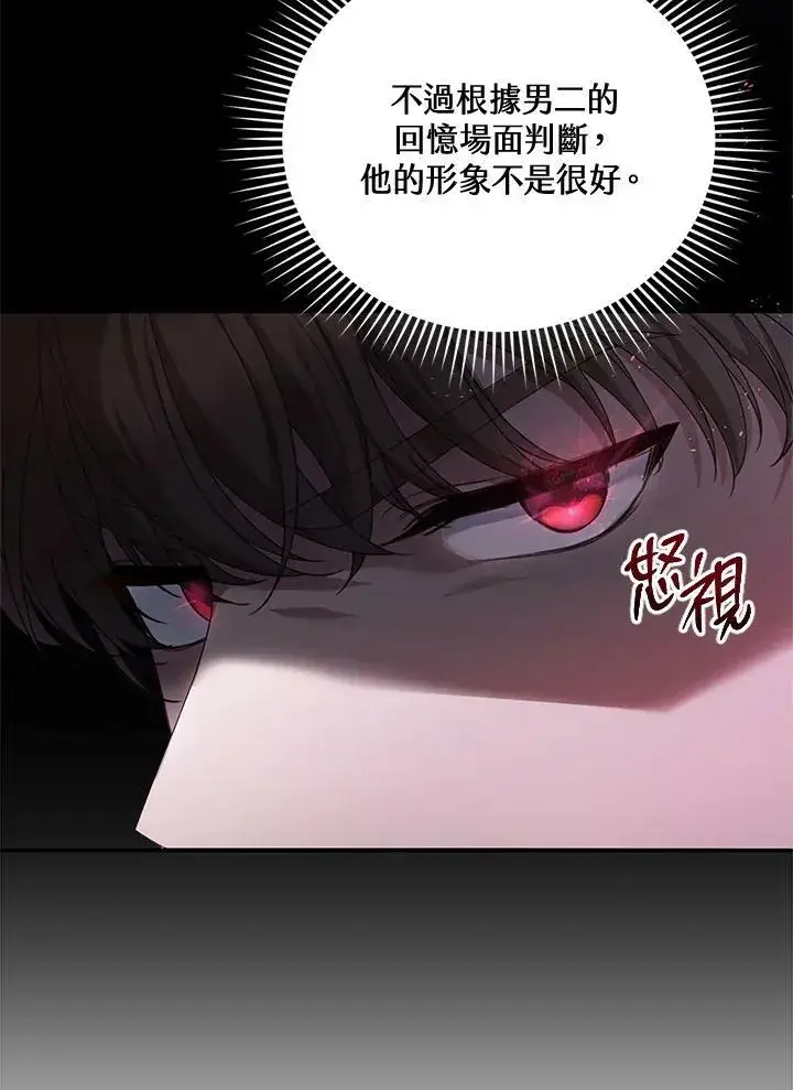漫画《怀了恶棍的孩子》第1话第136张图