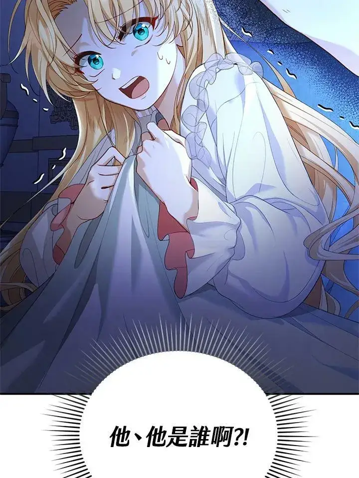 漫画《怀了恶棍的孩子》第1话第155张图