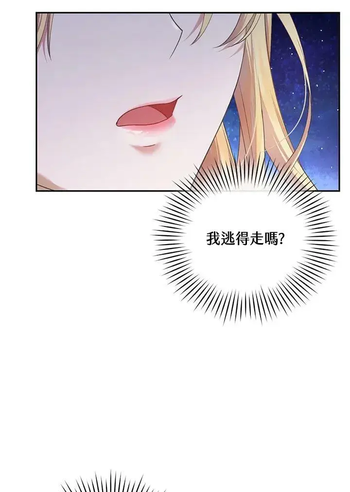 漫画《怀了恶棍的孩子》第1话第20张图